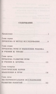 Мышление и речь- купить в магазине Кассандра, фото, 9785171338336, 