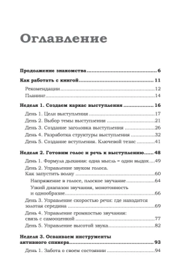 Говори красиво и уверенно каждый день. Настрой голос и речь за 5 недель- купить в магазине Кассандра, фото, 9785446120802, 