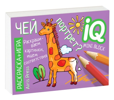 Мини-комплект IQ-игр для развития пространственного мышления (посылка)- купить в магазине Кассандра, фото, 9785811279593, 