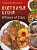 Охотничья кухня. Праздник на столе - купить в магазине Кассандра, фото, 9785448449161, 