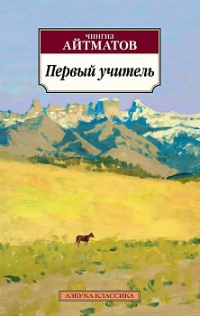 Первый учитель - купить в магазине Кассандра, фото, 9785389105256, 