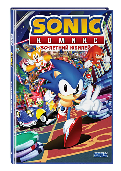 Sonic. 30-летний юбилей. Комикс (перевод от Diamond Dust) - купить в магазине Кассандра, фото, 9785041621391, 