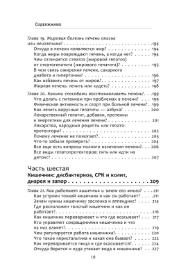Гастро-книга: Пищеварение вдоль и поперек- купить в магазине Кассандра, фото, 9785171218553, 