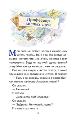 Профессор кислых щей (ил. А. Крысова)- купить в магазине Кассандра, фото, 9785041692896, 