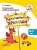 Математические сказки.Пособие для детей 6-7 лет.№1 - купить в магазине Кассандра, фото, 9785090171014, 