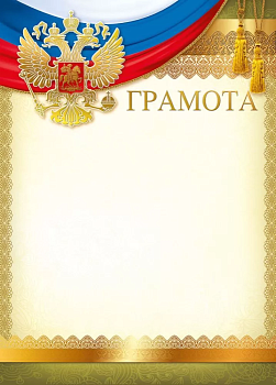 Грамота - купить в магазине Кассандра, фото, 4603262450000, 