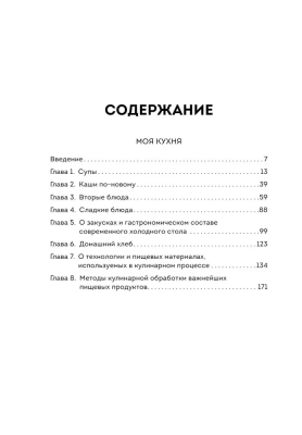 Моя кухня. Мое меню- купить в магазине Кассандра, фото, 9785041789831, 