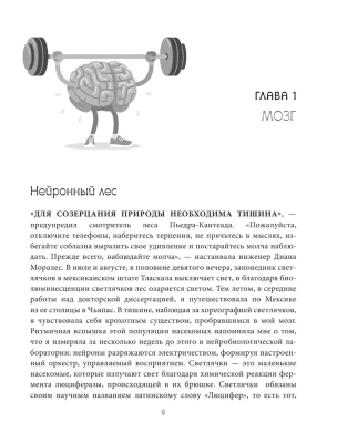 Телесный интеллект. Парадоксальное открытие о том, как тело определяет наши эмоции, поведение и темперамент- купить в магазине Кассандра, фото, 9785041909062, 