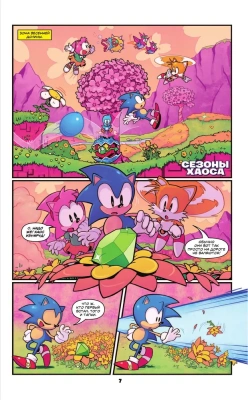 Sonic. 30-летний юбилей. Комикс (перевод от Diamond Dust)- купить в магазине Кассандра, фото, 9785041621391, 