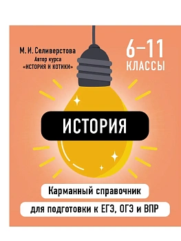 История - купить в магазине Кассандра, фото, 9785042060748, 