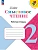 Литературное чтение 2кл.Бойкина.Смысловое чтение.2026.Новый ФПУ. Школа России - купить в магазине Кассандра, фото, 9785091288834, 