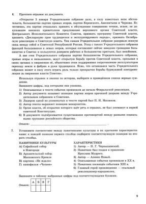 ЕГЭ. История-2024. 15 вариантов. Типовые варианты экзаменационных заданий.- купить в магазине Кассандра, фото, 9785377194651, 