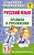 АКМ Русский язык. Правила и упражнения 1-5 класс ассы - купить в магазине Кассандра, фото, 9785170992935, 