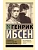 Привидения. Столпы общества. Строитель Сольнес - купить в магазине Кассандра, фото, 9785171653316, 