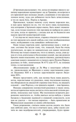 Три мушкетера- купить в магазине Кассандра, фото, 9785041183561, 