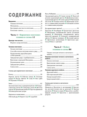 Бисер шаг за шагом. 9 основных техник, 100 готовых схем. Полное пошаговое руководство по работе с би- купить в магазине Кассандра, фото, 9785042007675, 