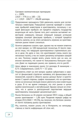 Будь функционально грамотным. 37 текстов и 200 заданий 2024- купить в магазине Кассандра, фото, 9785091120172, 