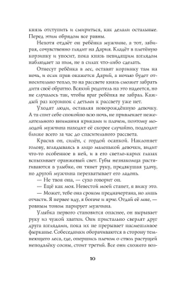 Невеста Ноября. Подарочное издание- купить в магазине Кассандра, фото, 9785042065606, 