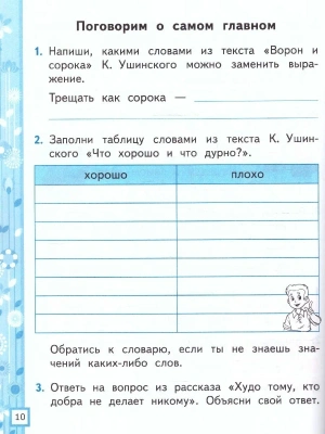 Литературное чтение 1кл.Климанова.Рабочая тетрадь ч.2 2024 ФГОС НОВЫЙ (к новому учебнику)- купить в магазине Кассандра, фото, 9785377192671, 