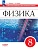 Физика 8кл.Перышкин.Самостоятельные и контрольные работы.2026.ФПУ - купить в магазине Кассандра, фото, 9785091292145, 