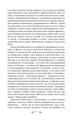 Война и мир. Том 3- купить в магазине Кассандра, фото, 9785041087425, 