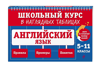 Английский язык: 5-11 класс асс ассы - купить в магазине Кассандра, фото, 9785041799090, 