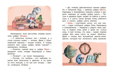 Карандаш и Самоделкин. Веселые истории- купить в магазине Кассандра, фото, 9785001325437, 
