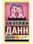 Любовь гика- купить в магазине Кассандра, фото, 9785171489946, 