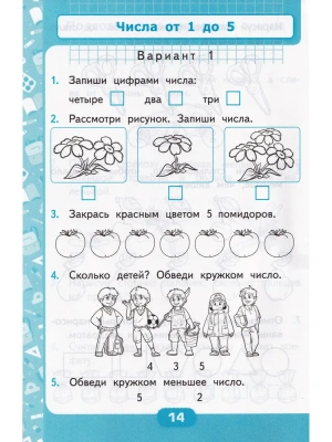 Математика 1 класс Моро. Контрольные работы. часть 1. ФГОС НОВЫЙ (к новому учебнику)- купить в магазине Кассандра, фото, 9785377193838, 