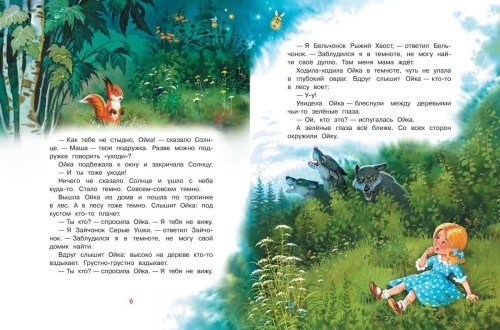 Сказки про Машу и Ойку: Сказочная история- купить в магазине Кассандра, фото, 9785001321736, 
