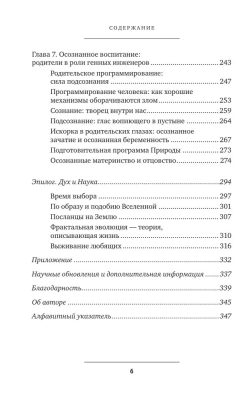 Биология веры. Как сила убеждений может изменить ваше тело и разум (новое оф)- купить в магазине Кассандра, фото, 9785041890414, 