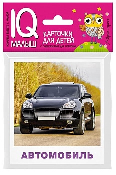 Умный малыш. Транспорт - купить в магазине Кассандра, фото, 9785811264490, 