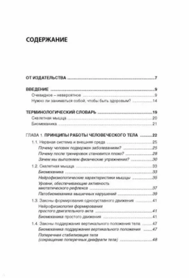 Прикладная кинезиология. Восстановление тонуса и функций скелетных мышц- купить в магазине Кассандра, фото, 9785699971589, 