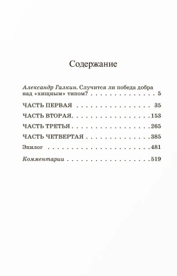 Униженные и оскорбленные. Роман в четырех частях с эпилогом.- купить в магазине Кассандра, фото, 9785907546899, 