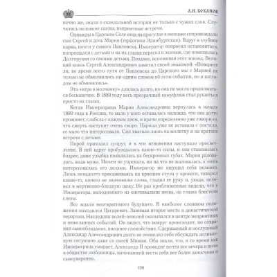 Император Александр lll- купить в магазине Кассандра, фото, 9785448453571, 