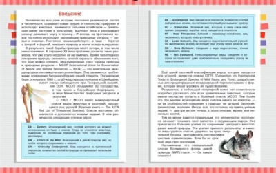 Красная книга мира- купить в магазине Кассандра, фото, 9785171131791, 