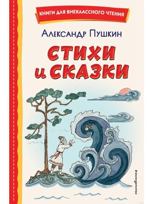 Стихи и сказки (ил. Т. Муравьёвой )- купить в магазине Кассандра, фото, 9785041666484, 