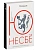 Полиция (мягк.обл.) - купить в магазине Кассандра, фото, 9785389082779, 