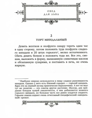 Обед для Льва. Кулинарная книга С.А. Толстой- купить в магазине Кассандра, фото, 9785227112149, 