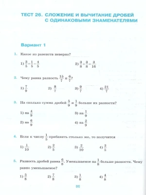 Математика 5 класс Виленкин. Тесты. (ПРОСВЕЩЕНИЕ). ФГОС НОВЫЙ (к новому учебнику)- купить в магазине Кассандра, фото, 9785377198222, 