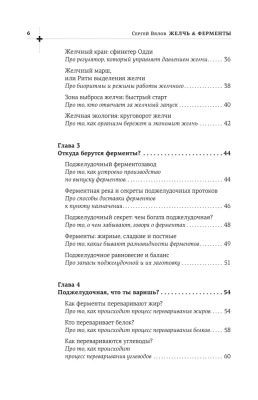 Желчь & ферменты- купить в магазине Кассандра, фото, 9785171509149, 