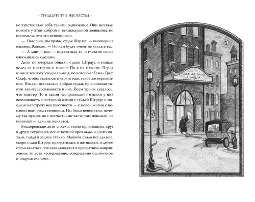Тридцать три несчастья. Том 1. Злоключения начинаются- купить в магазине Кассандра, фото, 9785389154193, 
