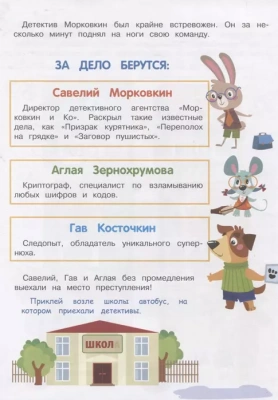 Детектив с наклейками. А упала, Б пропала. Вып. 2- купить в магазине Кассандра, фото, 9785995153382, 