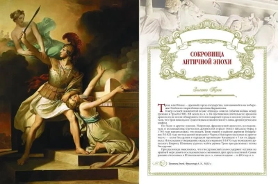 История кладов и сокровищ- купить в магазине Кассандра, фото, 9785001854548, 
