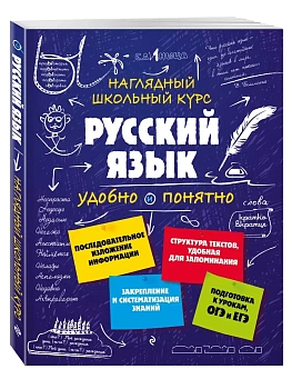 Русский язык - купить в магазине Кассандра, фото, 9785699926169, 