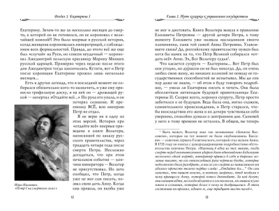 Рассказы из русской истории. XVIII век.Книга первая- купить в магазине Кассандра, фото, 9785392456994, 