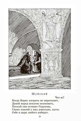 Борис Годунов. Трагедия.- купить в магазине Кассандра, фото, 9785907546851, 