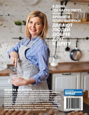 Люблю и пеку! Ваши любимые пироги, торты и печения.- купить в магазине Кассандра, фото, 9785447004408, 