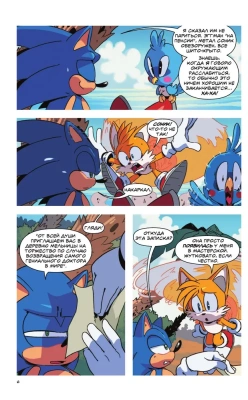 Sonic. Заражение. Комикс. Том 4 (перевод от Diamond Dust и Сыендука)- купить в магазине Кассандра, фото, 9785041085353, 