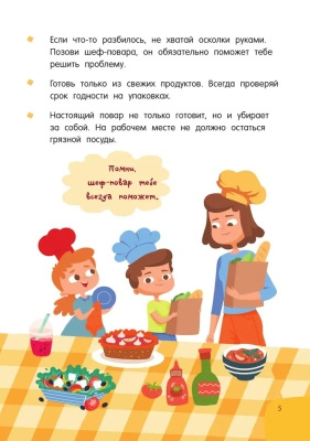 Первая кулинарная книга: готовлю сам без мамы- купить в магазине Кассандра, фото, 9785171586492, 